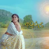 Avurudu Kumariya