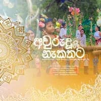 Awurudu Nekathata