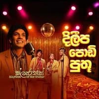 Dileepa Podi Puthu (Clarence Rhythm of the Guitar)