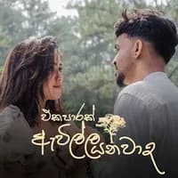 Ekaparak Awilla Yanawada