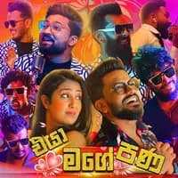 Eya Mage Pana (Vini)