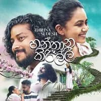 Hanthana Kirilli