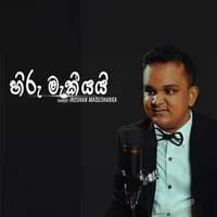 Hiru Maki Yai (Cover)