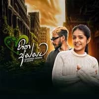 Hitha Assata Heena Godak (Cover)