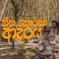 Hitha Hoyana Adaraya