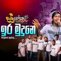 Ira Mudune Girawunge Kalabale (Swapna Flash Live)