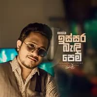 Issara Bandi Pema (Cover)