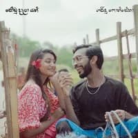 Joodu Daala Yan Lyrics
