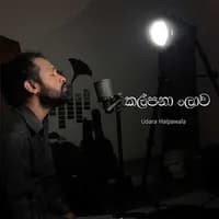 Kalpana Lowa Mal Wane (Cover)