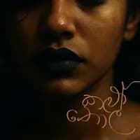 Kalu Thol