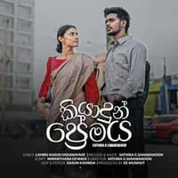 Kiyadun Premaya Lyrics
