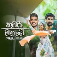 Kumari Maname
