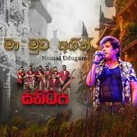 Ma Muwa Agin (Live with Sanidhapa)