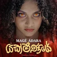 Mage Adara Yakshaniye