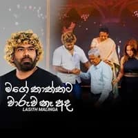 Mage Thaththata Waruwa Na Ada