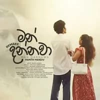 Man Dannawa (Remake)