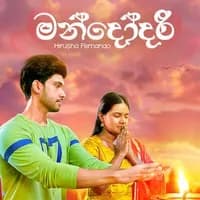 Mandodari (Deweni Inima Season 2)