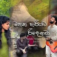 Mathaka Hariyata Ridenawa