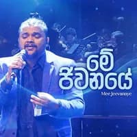 Me Jeewanaye Mulu Sansare (Remake)