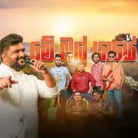 Me Mal Yaye (Unity Band Live)