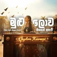 Mulu Lowa Magen Asawi (AI Cover)