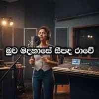 Muwa Madahase (AI Cover)