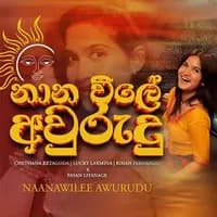 Naana Vile Awurudu
