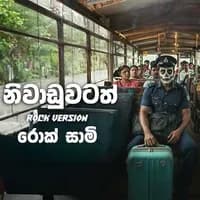 Niwaduwatath Man Dan Sankawe (Rock Version)