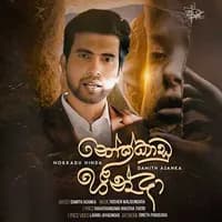 Nokkadu Hinda