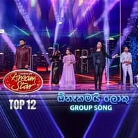 Onakamai Loku (Dream Star Season 12 Group Song)