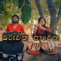 Oruwaka Pawena (Cover)
