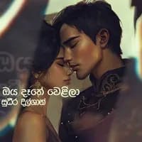 Oya Dathe Welila