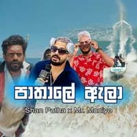Pathale Alaa 2 (Rap)