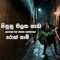 Pipunu Malaka (Rock Version)