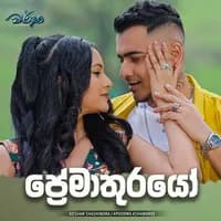 Preemathurayo (Warsha Movie)