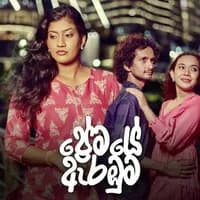Premaye Arambuma