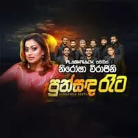 Punsanda Reeta with Flashback