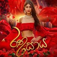 Rathu Saaya