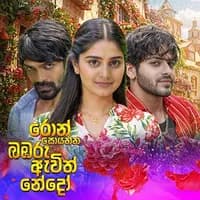 Ron Soyanna Bambaru Awith Nedoo