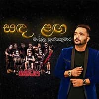 Sada Laga (Sanidhapa Live)