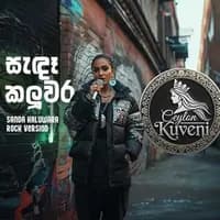 Sanda Kaluwara (Rock Version)