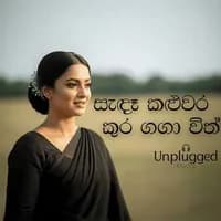 Sandaa Kaluwara (AI Cover)