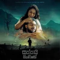Saththai Manike