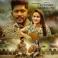 Seetha Kadu Mayime