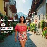 Sihina Genena Oba (AI Cover)