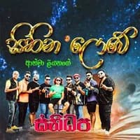 Sihina Lowe (Live with Sanidhapa)