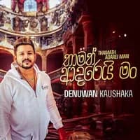 Thamath Adarei Man