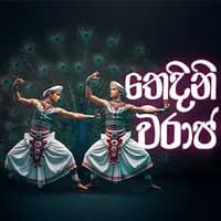 Thedini Viraja (AI Cover)