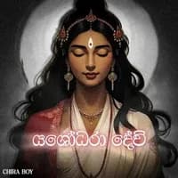 Yashodhara Devi