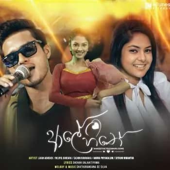 Aale Hithe (Sangeethe Teledrama)